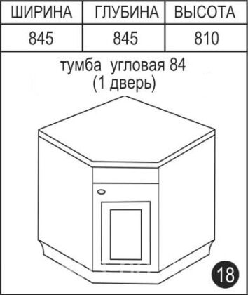 S-84R Тумба угловая (1дв.)